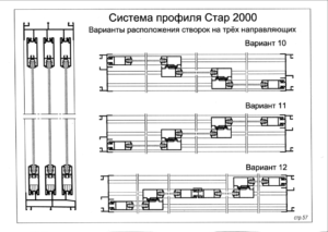 схема открывания раздвижного окна в раме с тремя направляющими и монтажной глубиной 90мм