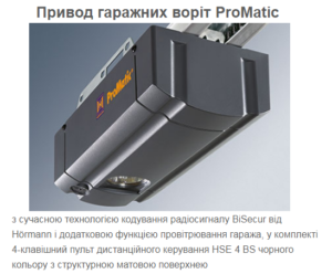 автоматика секційних воріт promatic автоматика секційних воріт promatic